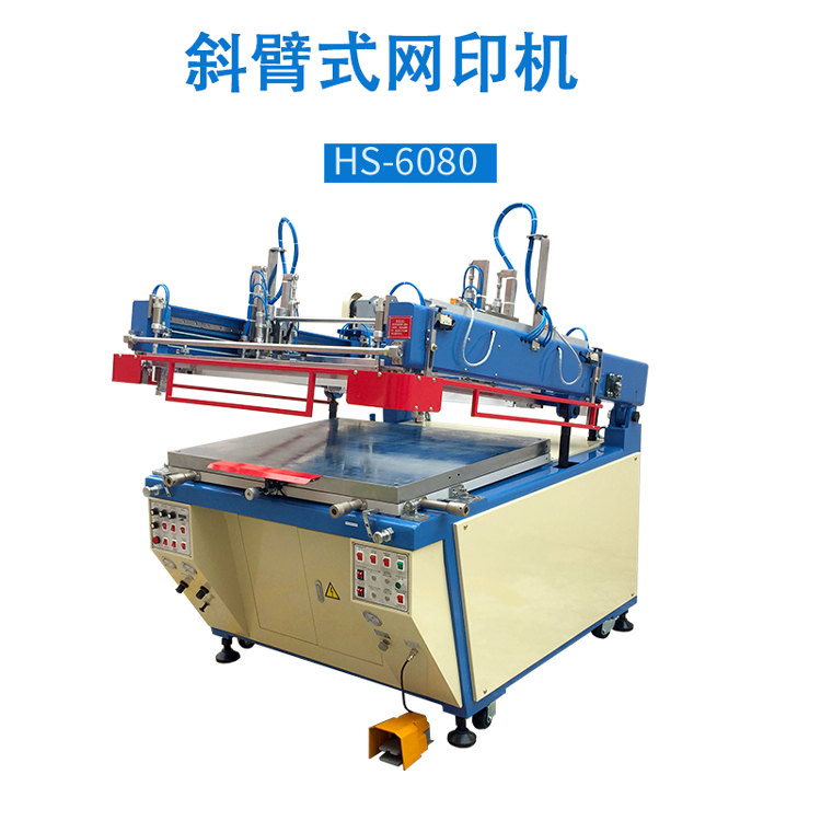 斜臂丝网印机-HS6080