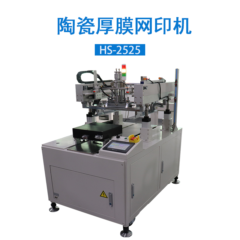 厚膜平面丝网印刷机HS-2